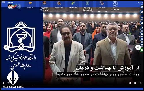 سایت دانشگاه علوم پزشکی مشهد